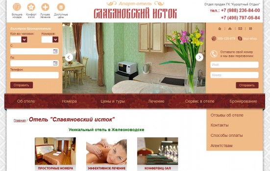 Сайт отеля "Славяновский исток"