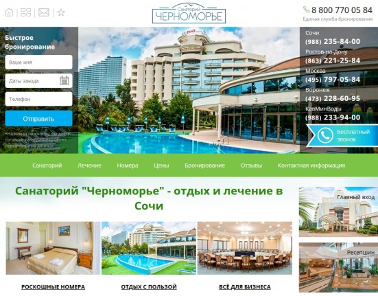 Сайт санатория "Черноморье"