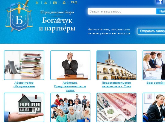 Сайт бюро "Богайчук и партнеры"